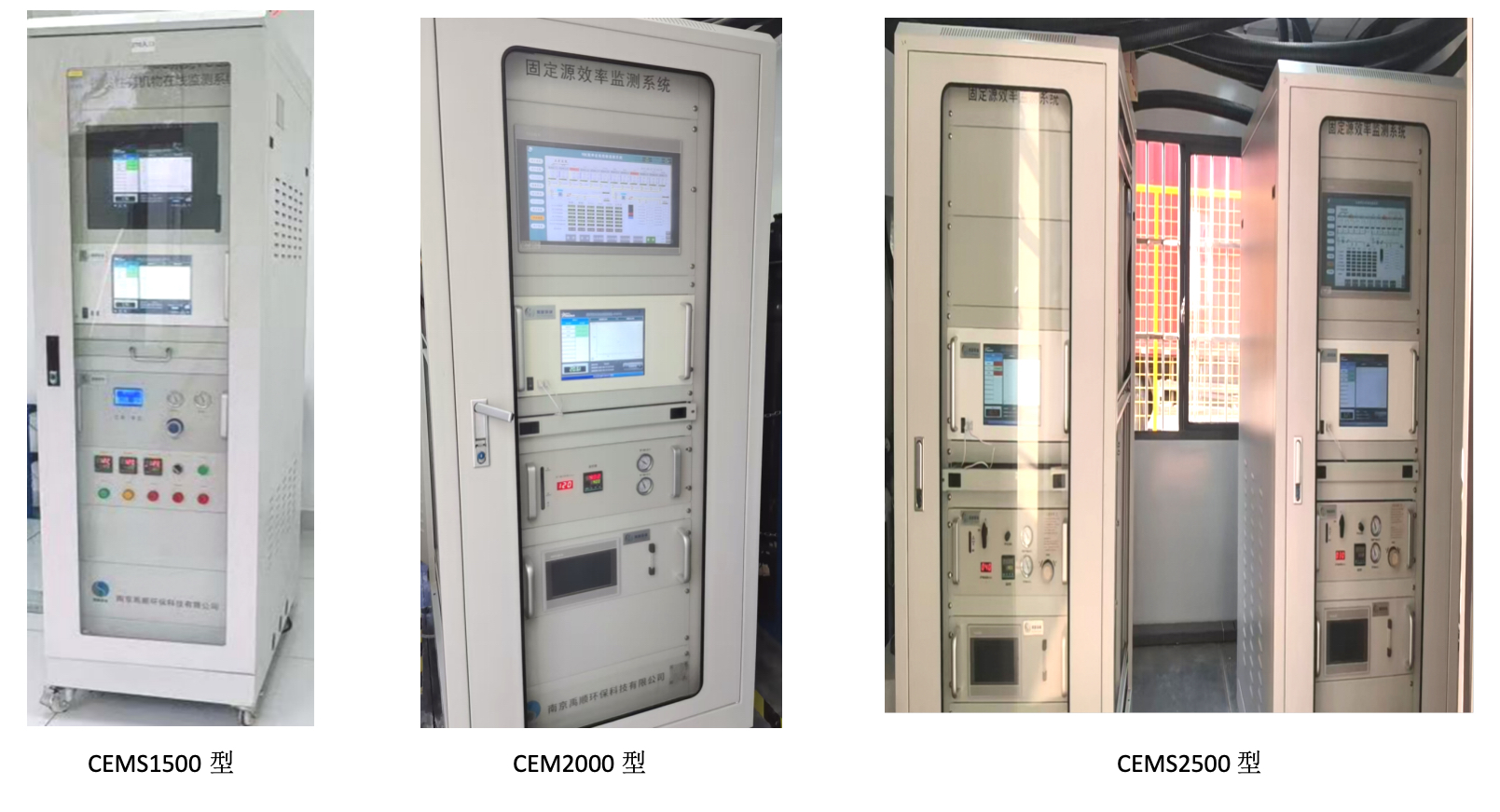 CEMS1500/2000/2500 型设备
