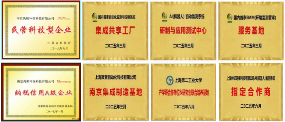 禹顺科技资质荣誉